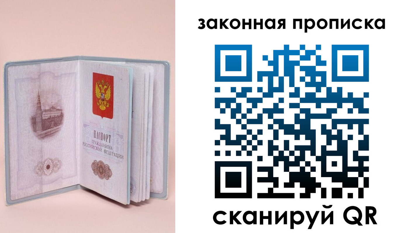 где прописаться в Щёлково