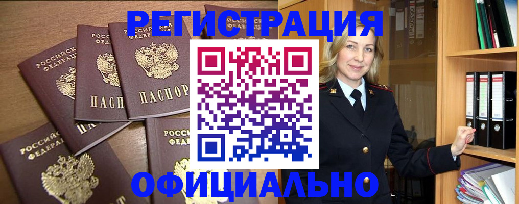 прописка для кредита в Щёлково