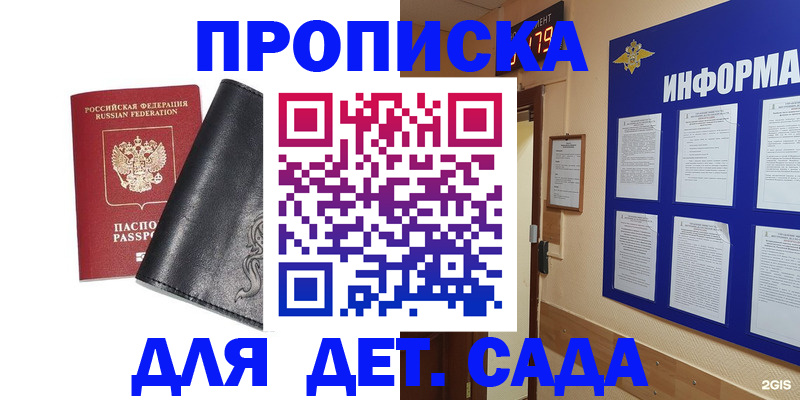 временная регистрация недорого в Щёлково