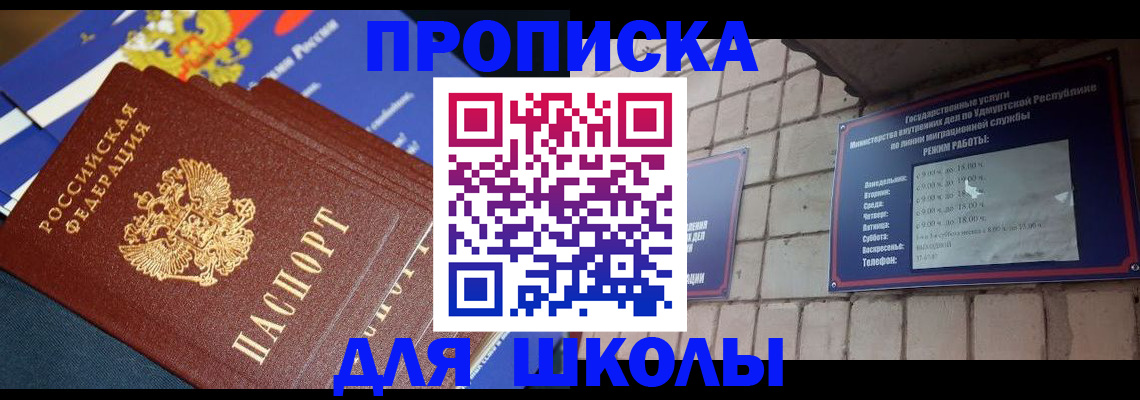 временная регистрация недорого в Щёлково