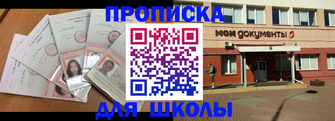 где прописаться в Щёлково