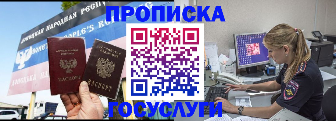 прописка паспорт в Щёлково